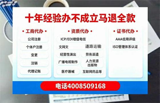 哈密办理SP、IDC、ISP、CDN、呼叫中心、VPN电信经营许可证的用途、流程与费用详解
